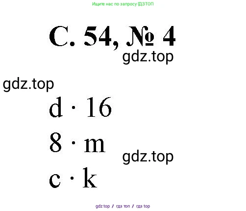 Математика, 2 класс Учебник, автор: Петерсон Людмила Георгиевна, издательство Просвещение, Москва, 2024, голубого цвета, Часть 2, страница 54, номер 4, Решение