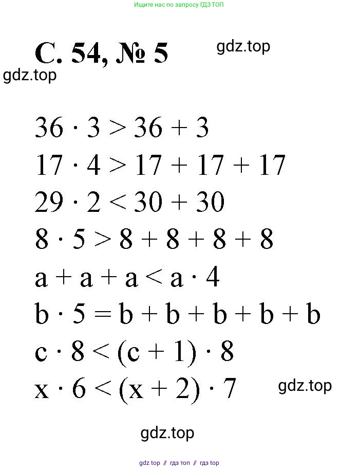 Математика, 2 класс Учебник, автор: Петерсон Людмила Георгиевна, издательство Просвещение, Москва, 2024, голубого цвета, Часть 2, страница 54, номер 5, Решение