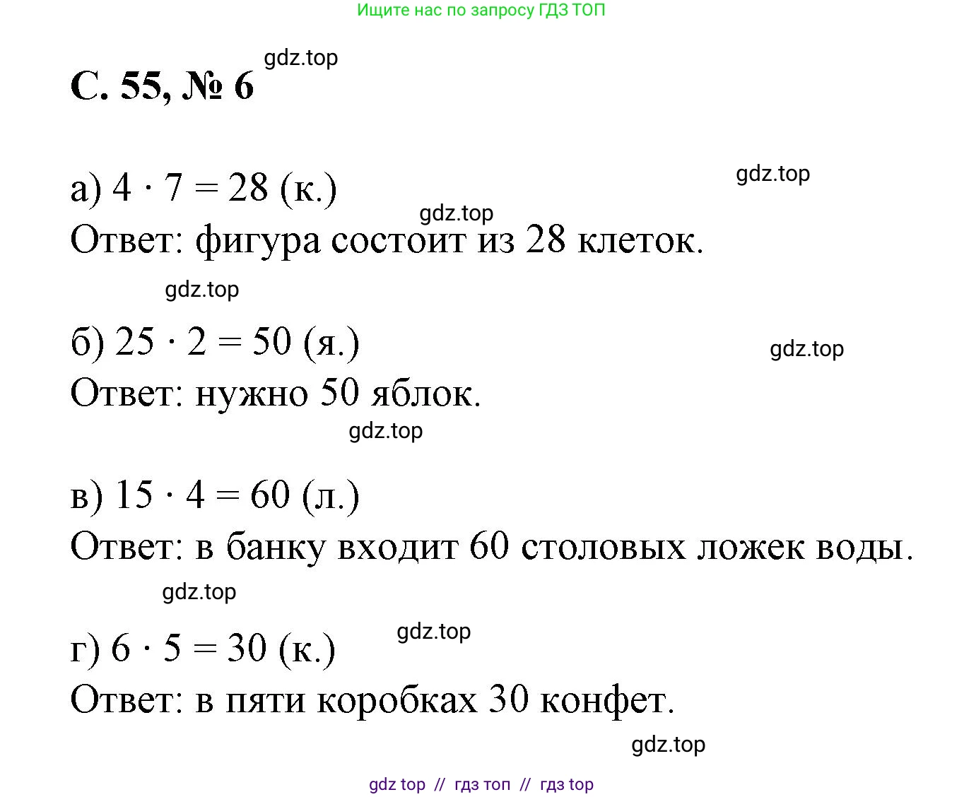 Математика, 2 класс Учебник, автор: Петерсон Людмила Георгиевна, издательство Просвещение, Москва, 2024, голубого цвета, Часть 2, страница 55, номер 6, Решение