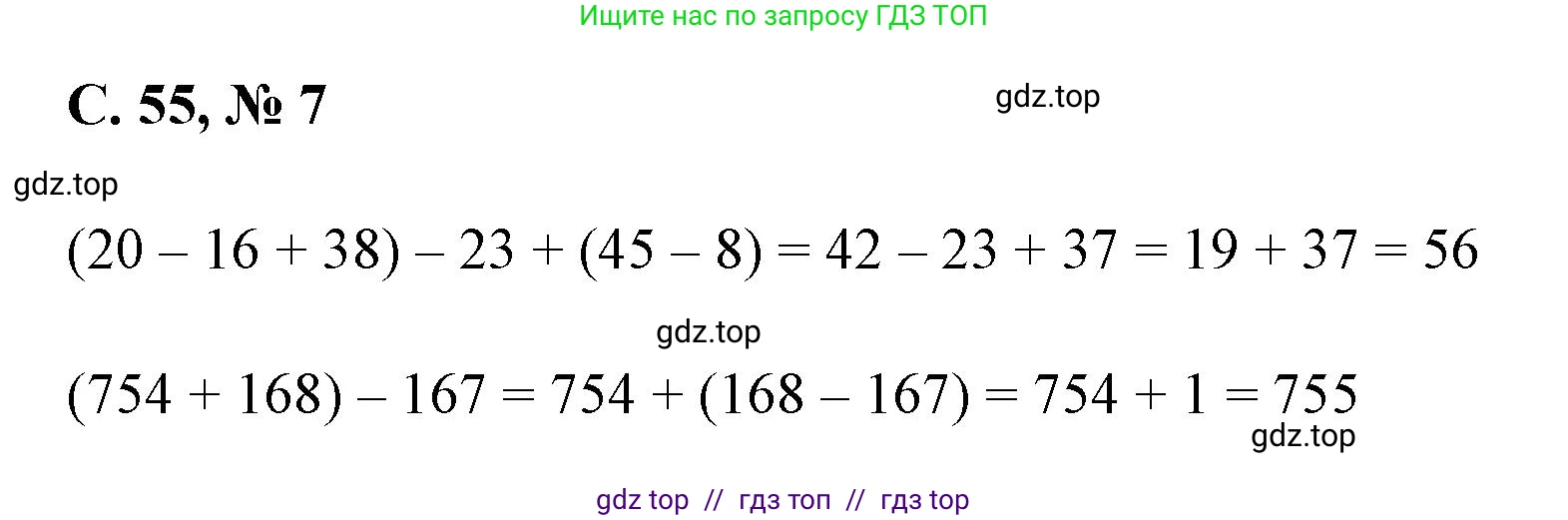 Математика, 2 класс Учебник, автор: Петерсон Людмила Георгиевна, издательство Просвещение, Москва, 2024, голубого цвета, Часть 2, страница 55, номер 7, Решение