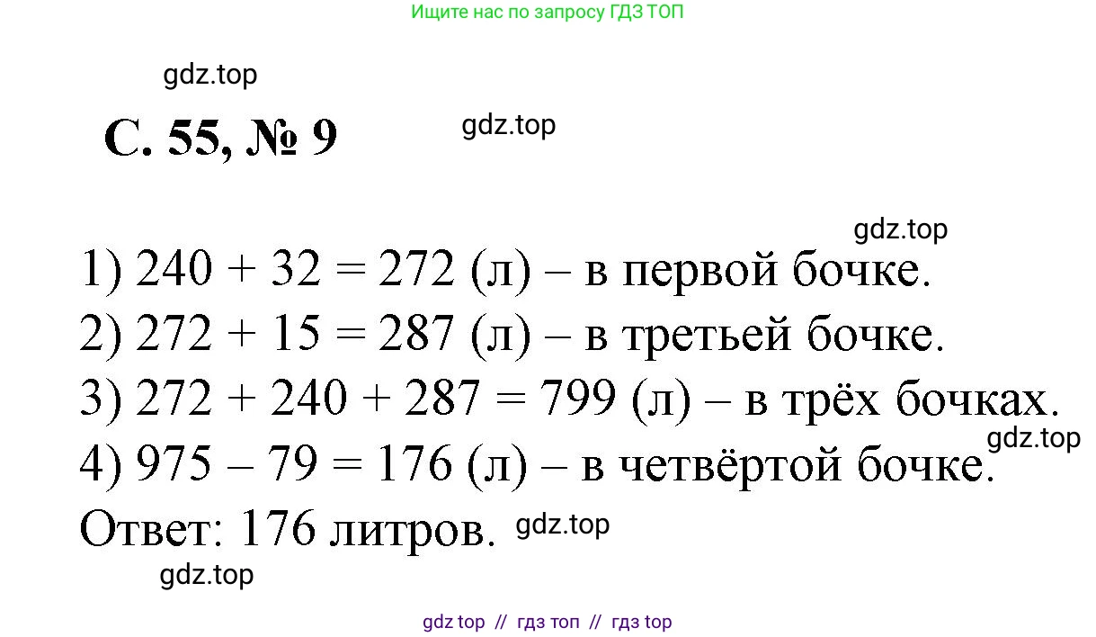 Математика, 2 класс Учебник, автор: Петерсон Людмила Георгиевна, издательство Просвещение, Москва, 2024, голубого цвета, Часть 2, страница 55, номер 9, Решение