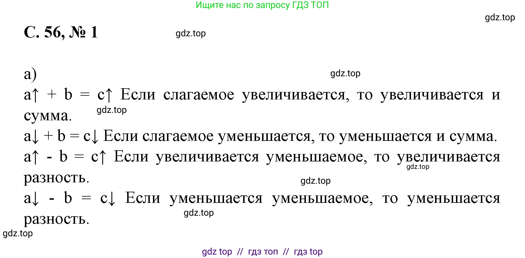 Математика, 2 класс Учебник, автор: Петерсон Людмила Георгиевна, издательство Просвещение, Москва, 2024, голубого цвета, Часть 2, страница 56, номер 1, Решение