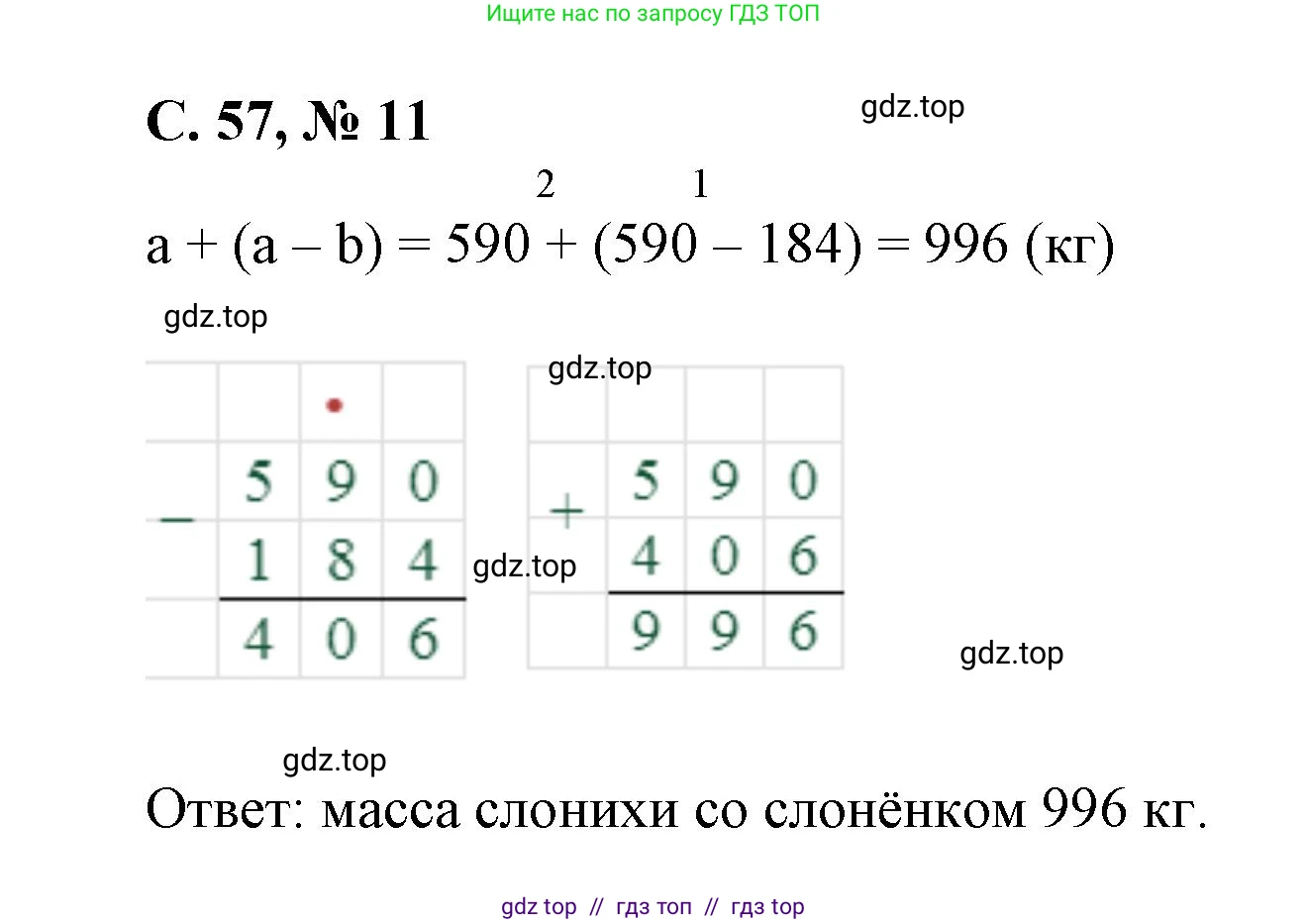 Математика, 2 класс Учебник, автор: Петерсон Людмила Георгиевна, издательство Просвещение, Москва, 2024, голубого цвета, Часть 2, страница 57, номер 11, Решение