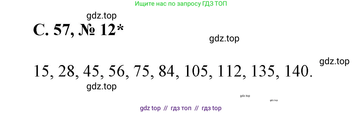 Математика, 2 класс Учебник, автор: Петерсон Людмила Георгиевна, издательство Просвещение, Москва, 2024, голубого цвета, Часть 2, страница 57, номер 12, Решение