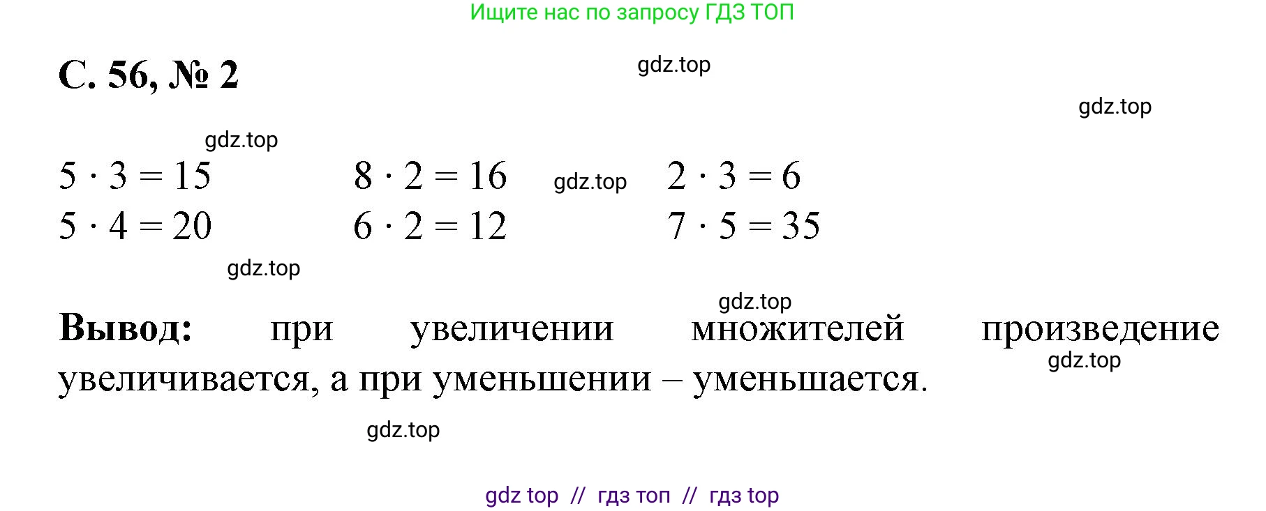 Математика, 2 класс Учебник, автор: Петерсон Людмила Георгиевна, издательство Просвещение, Москва, 2024, голубого цвета, Часть 2, страница 56, номер 2, Решение