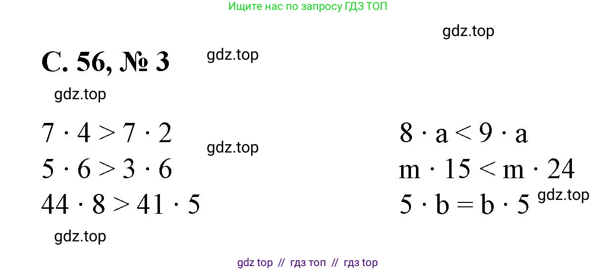 Математика, 2 класс Учебник, автор: Петерсон Людмила Георгиевна, издательство Просвещение, Москва, 2024, голубого цвета, Часть 2, страница 56, номер 3, Решение
