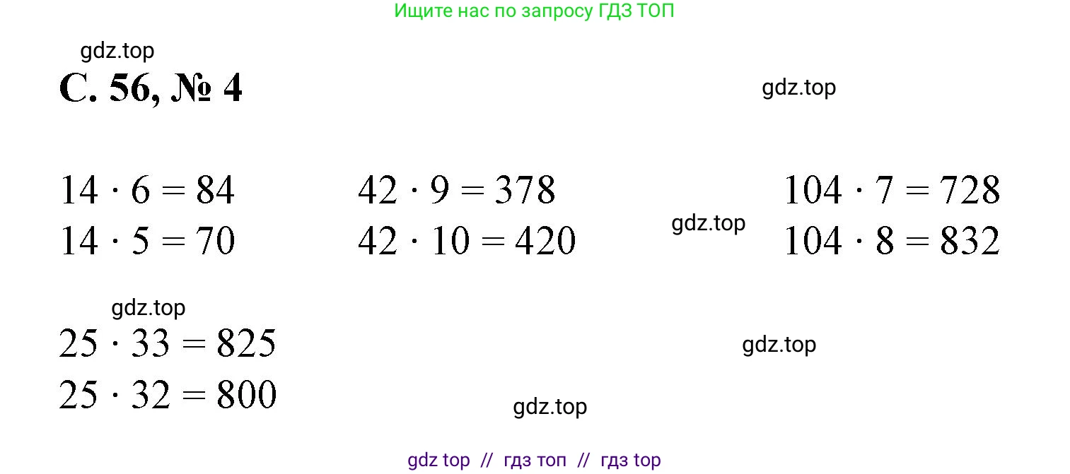 Математика, 2 класс Учебник, автор: Петерсон Людмила Георгиевна, издательство Просвещение, Москва, 2024, голубого цвета, Часть 2, страница 56, номер 4, Решение