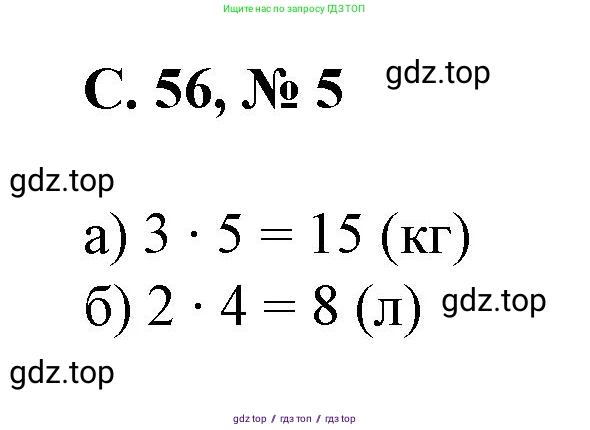 Математика, 2 класс Учебник, автор: Петерсон Людмила Георгиевна, издательство Просвещение, Москва, 2024, голубого цвета, Часть 2, страница 56, номер 5, Решение