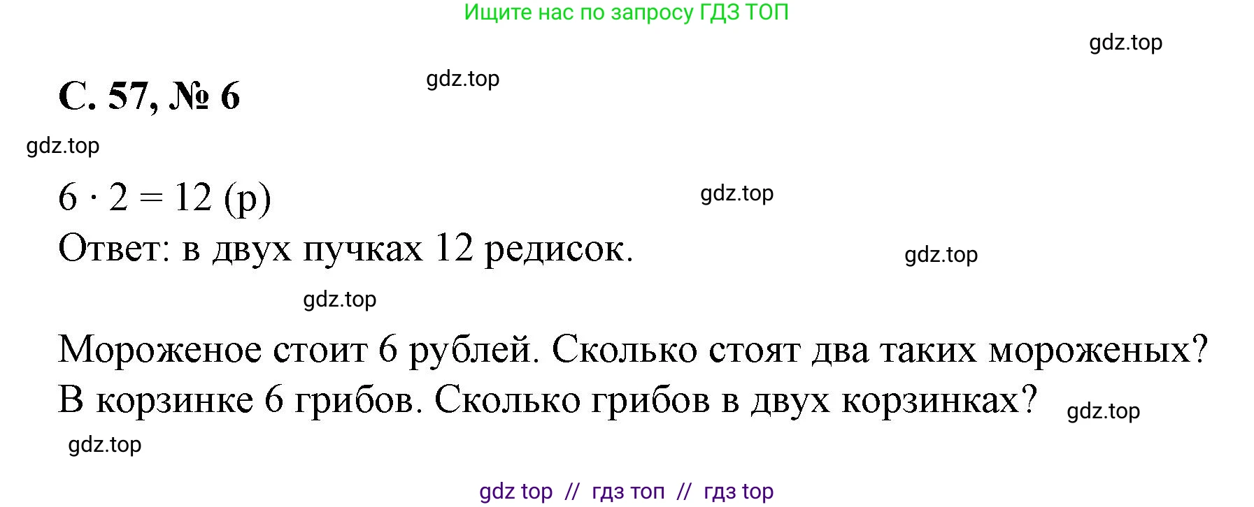 Математика, 2 класс Учебник, автор: Петерсон Людмила Георгиевна, издательство Просвещение, Москва, 2024, голубого цвета, Часть 2, страница 57, номер 6, Решение