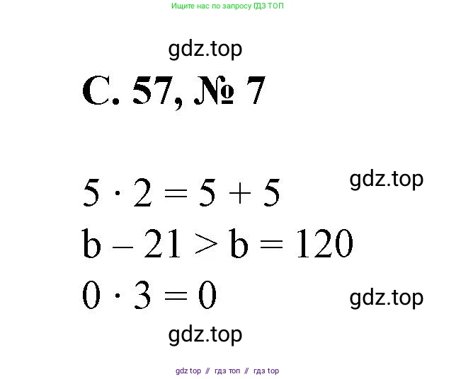 Математика, 2 класс Учебник, автор: Петерсон Людмила Георгиевна, издательство Просвещение, Москва, 2024, голубого цвета, Часть 2, страница 57, номер 7, Решение
