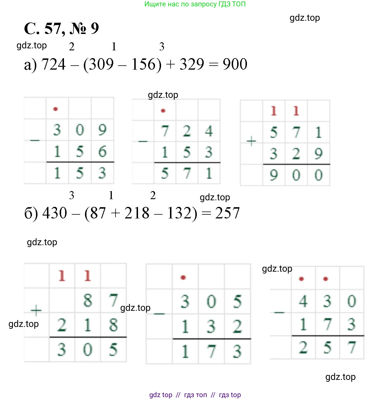 Математика, 2 класс Учебник, автор: Петерсон Людмила Георгиевна, издательство Просвещение, Москва, 2024, голубого цвета, Часть 2, страница 57, номер 9, Решение