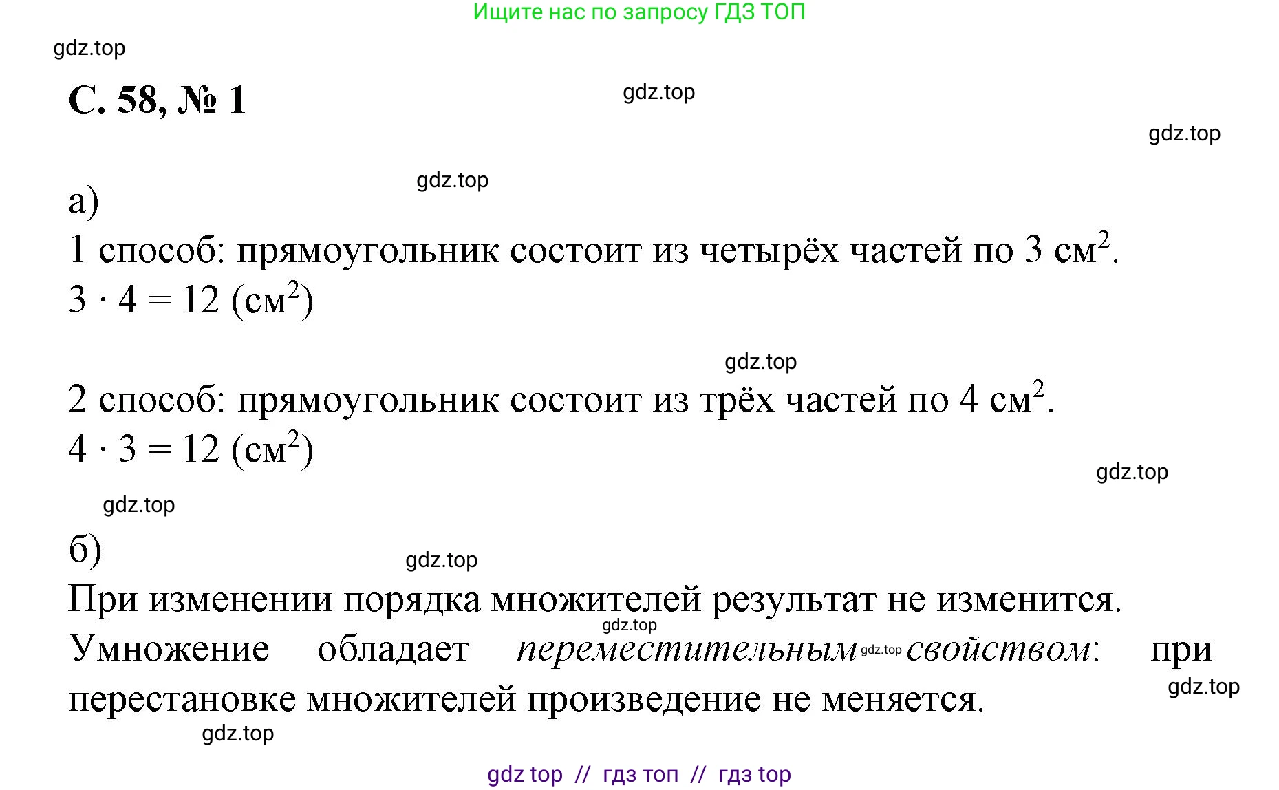 Математика, 2 класс Учебник, автор: Петерсон Людмила Георгиевна, издательство Просвещение, Москва, 2024, голубого цвета, Часть 2, страница 58, номер 1, Решение