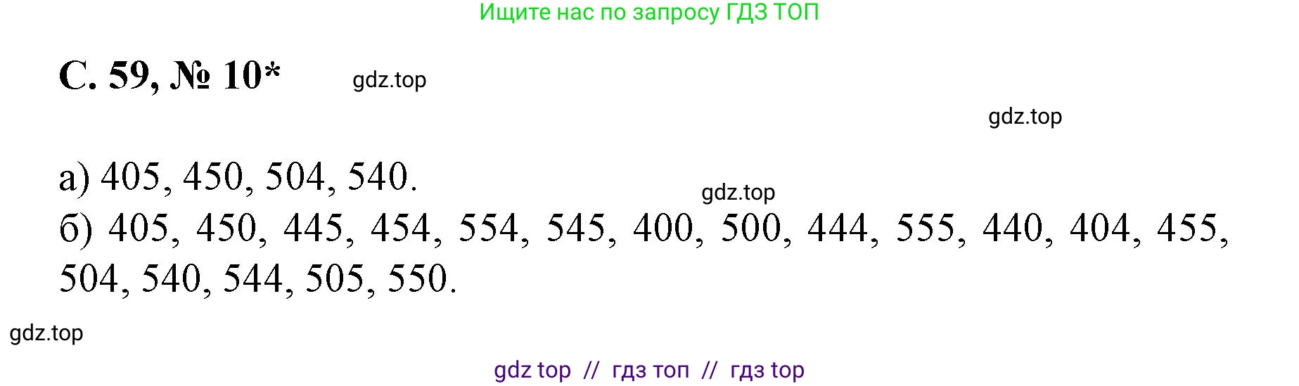 Математика, 2 класс Учебник, автор: Петерсон Людмила Георгиевна, издательство Просвещение, Москва, 2024, голубого цвета, Часть 2, страница 59, номер 10, Решение