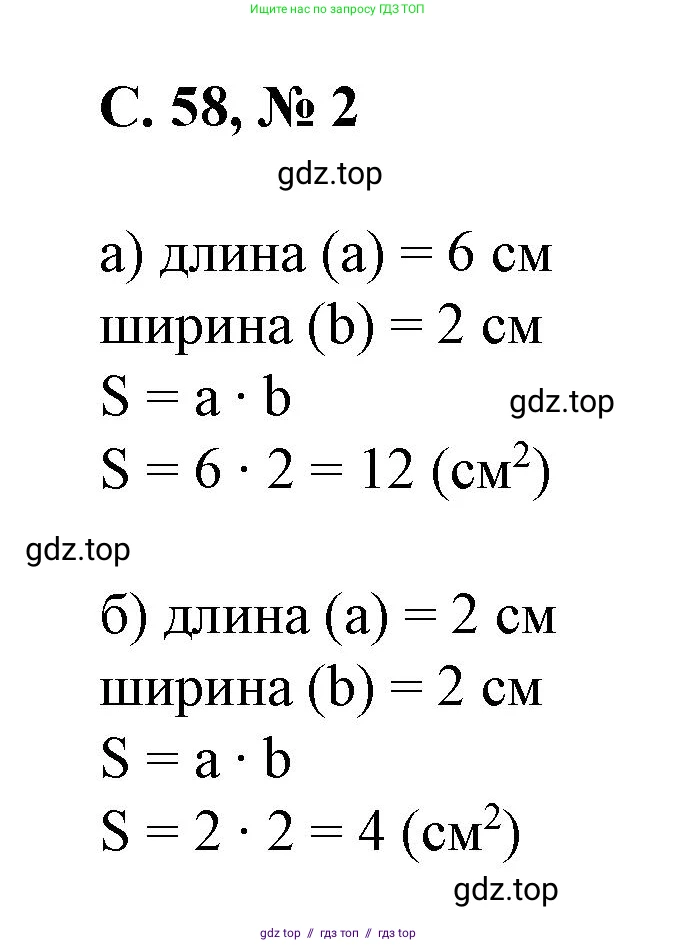 Математика, 2 класс Учебник, автор: Петерсон Людмила Георгиевна, издательство Просвещение, Москва, 2024, голубого цвета, Часть 2, страница 58, номер 2, Решение