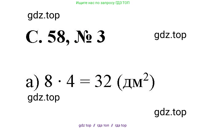 Математика, 2 класс Учебник, автор: Петерсон Людмила Георгиевна, издательство Просвещение, Москва, 2024, голубого цвета, Часть 2, страница 58, номер 3, Решение