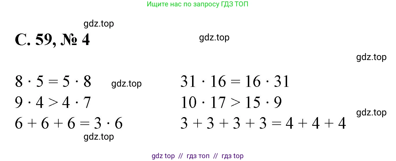 Математика, 2 класс Учебник, автор: Петерсон Людмила Георгиевна, издательство Просвещение, Москва, 2024, голубого цвета, Часть 2, страница 59, номер 4, Решение