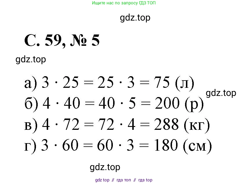 Математика, 2 класс Учебник, автор: Петерсон Людмила Георгиевна, издательство Просвещение, Москва, 2024, голубого цвета, Часть 2, страница 59, номер 5, Решение