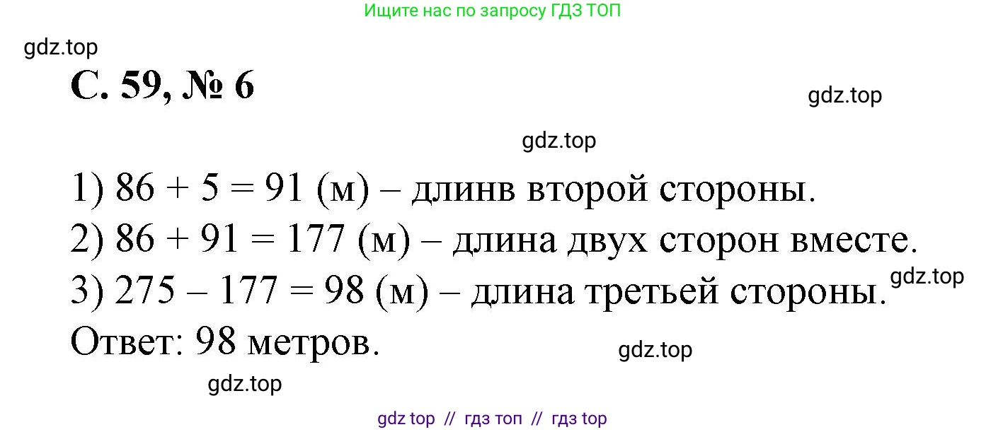 Математика, 2 класс Учебник, автор: Петерсон Людмила Георгиевна, издательство Просвещение, Москва, 2024, голубого цвета, Часть 2, страница 59, номер 6, Решение