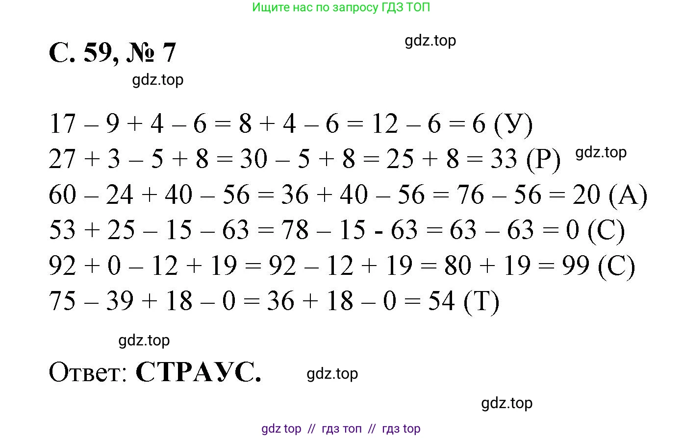 Математика, 2 класс Учебник, автор: Петерсон Людмила Георгиевна, издательство Просвещение, Москва, 2024, голубого цвета, Часть 2, страница 59, номер 7, Решение