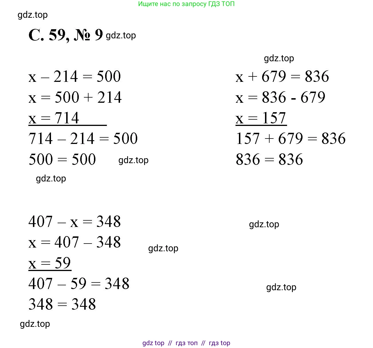 Математика, 2 класс Учебник, автор: Петерсон Людмила Георгиевна, издательство Просвещение, Москва, 2024, голубого цвета, Часть 2, страница 59, номер 9, Решение