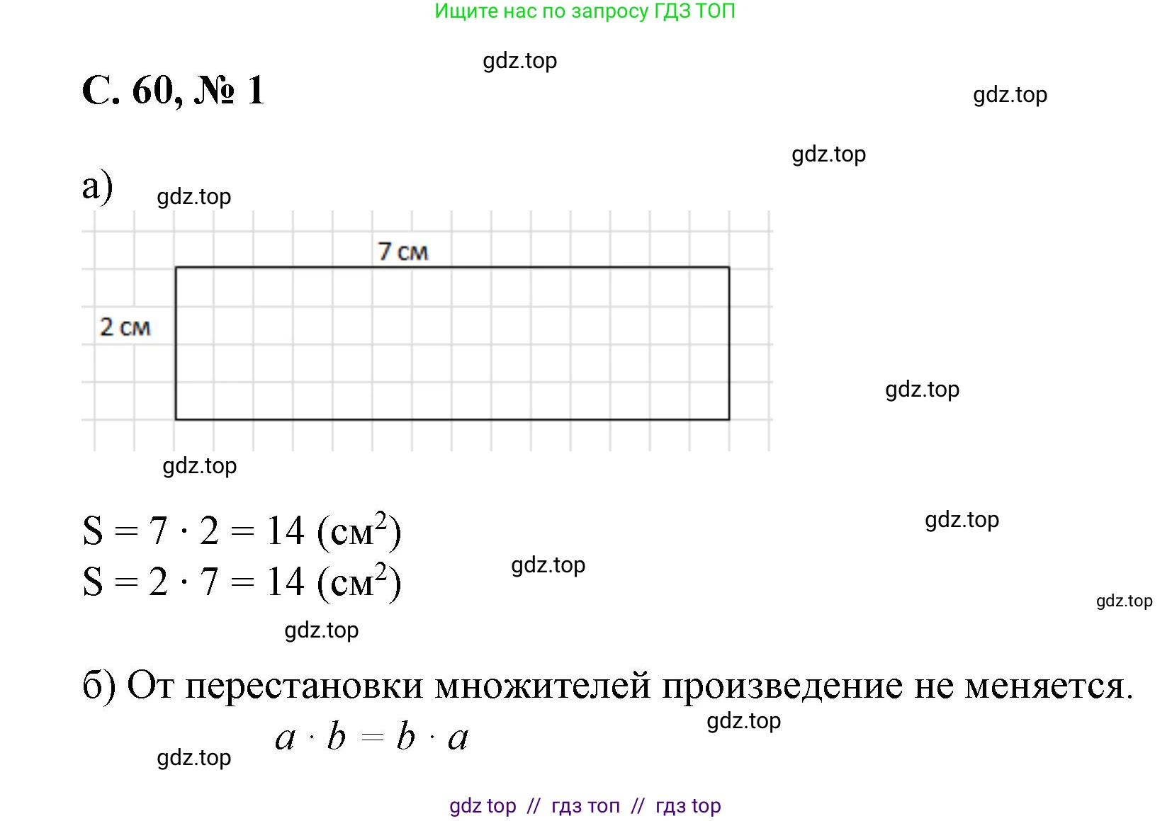 Математика, 2 класс Учебник, автор: Петерсон Людмила Георгиевна, издательство Просвещение, Москва, 2024, голубого цвета, Часть 2, страница 60, номер 1, Решение