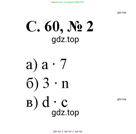 Математика, 2 класс Учебник, автор: Петерсон Людмила Георгиевна, издательство Просвещение, Москва, 2024, голубого цвета, Часть 2, страница 60, номер 2, Решение
