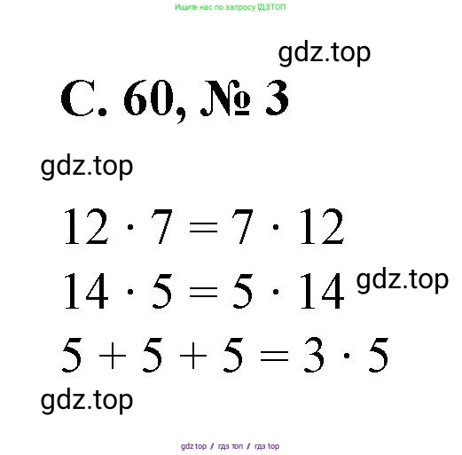 Математика, 2 класс Учебник, автор: Петерсон Людмила Георгиевна, издательство Просвещение, Москва, 2024, голубого цвета, Часть 2, страница 60, номер 3, Решение