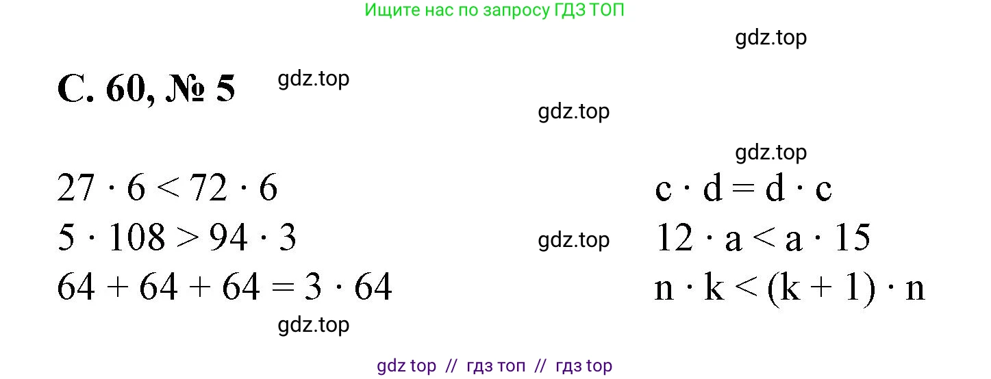 Математика, 2 класс Учебник, автор: Петерсон Людмила Георгиевна, издательство Просвещение, Москва, 2024, голубого цвета, Часть 2, страница 60, номер 5, Решение