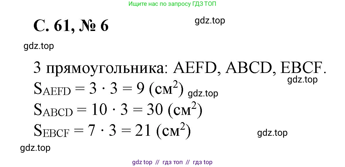 Математика, 2 класс Учебник, автор: Петерсон Людмила Георгиевна, издательство Просвещение, Москва, 2024, голубого цвета, Часть 2, страница 61, номер 6, Решение