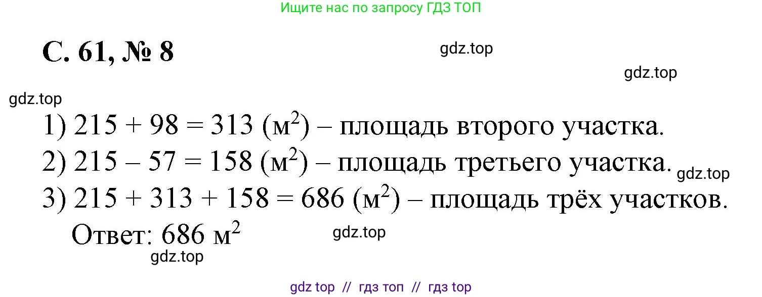 Математика, 2 класс Учебник, автор: Петерсон Людмила Георгиевна, издательство Просвещение, Москва, 2024, голубого цвета, Часть 2, страница 61, номер 8, Решение