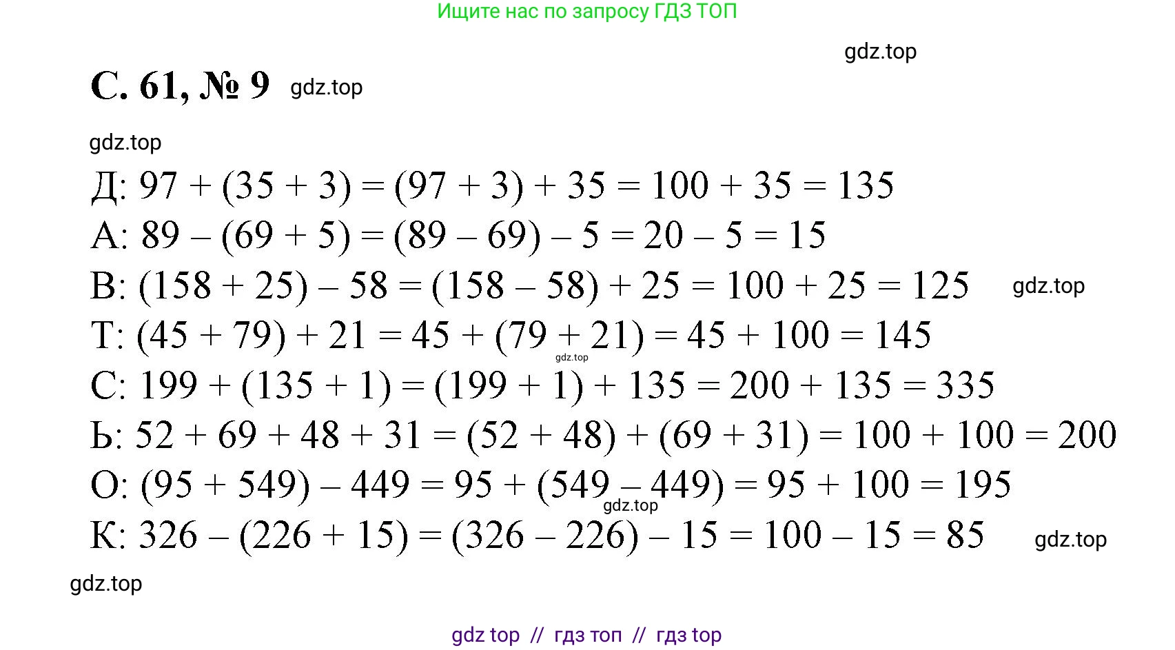 Математика, 2 класс Учебник, автор: Петерсон Людмила Георгиевна, издательство Просвещение, Москва, 2024, голубого цвета, Часть 2, страница 61, номер 9, Решение