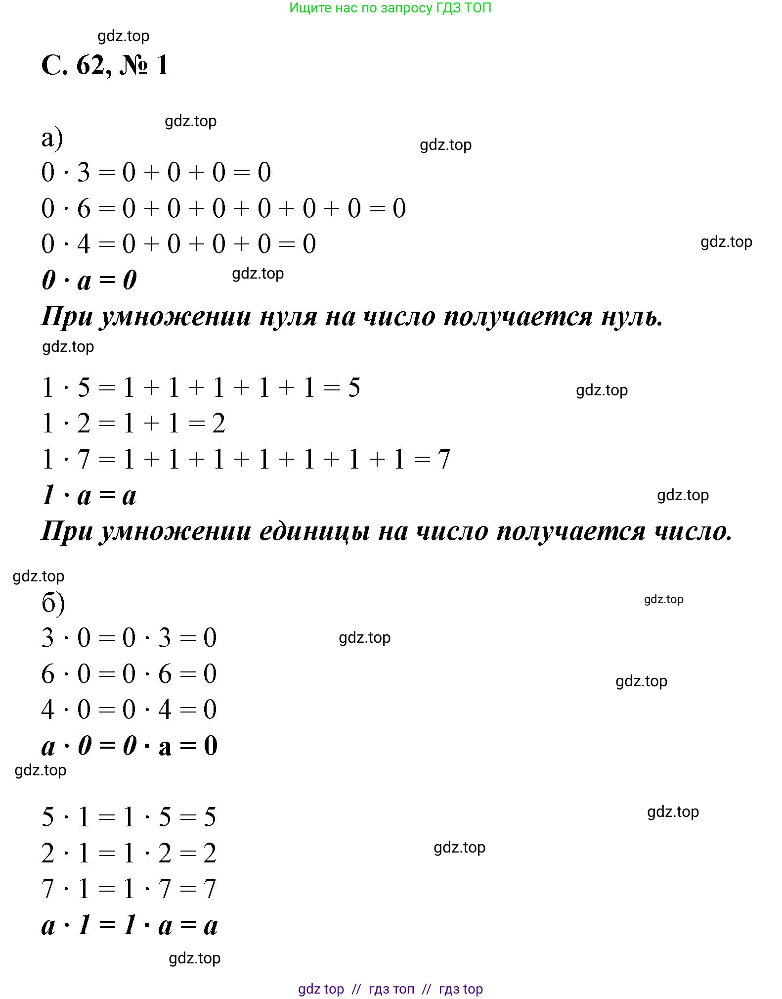Математика, 2 класс Учебник, автор: Петерсон Людмила Георгиевна, издательство Просвещение, Москва, 2024, голубого цвета, Часть 2, страница 62, номер 1, Решение