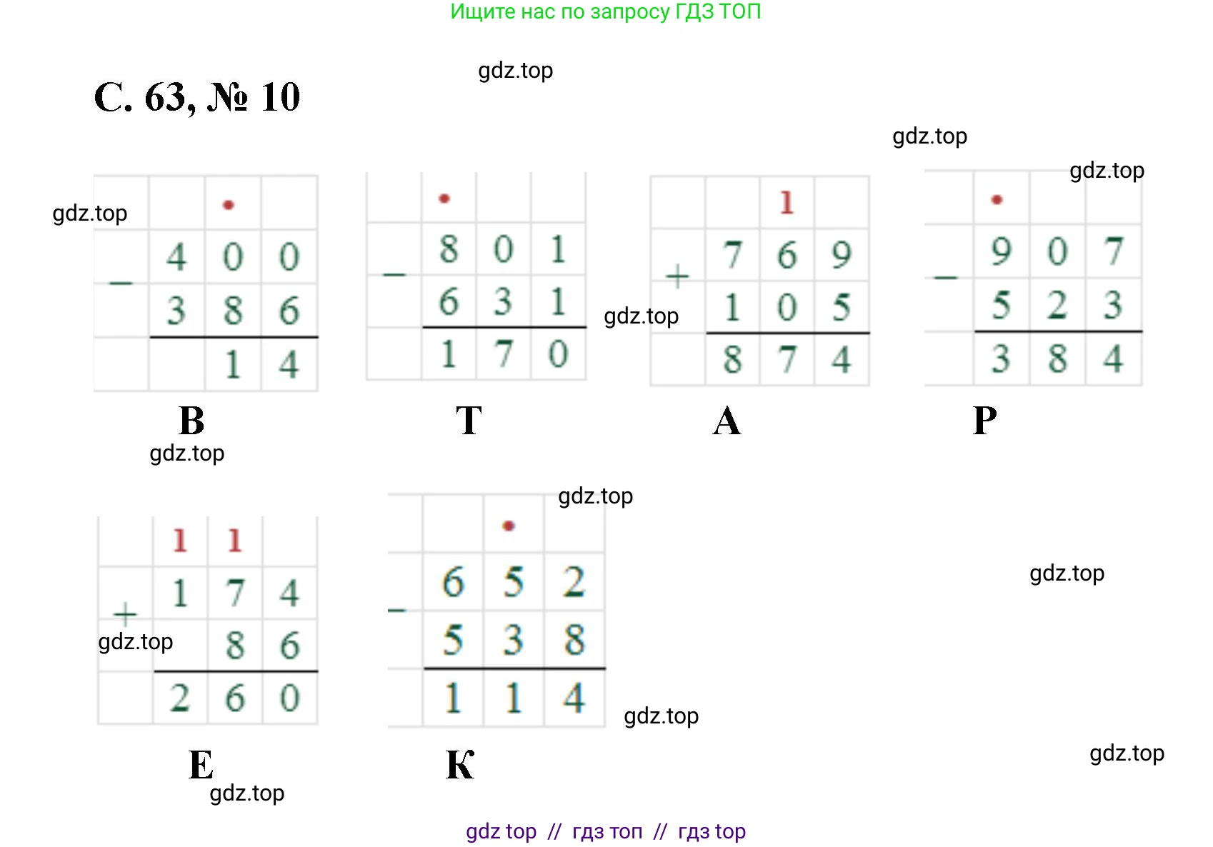 Математика, 2 класс Учебник, автор: Петерсон Людмила Георгиевна, издательство Просвещение, Москва, 2024, голубого цвета, Часть 2, страница 63, номер 10, Решение