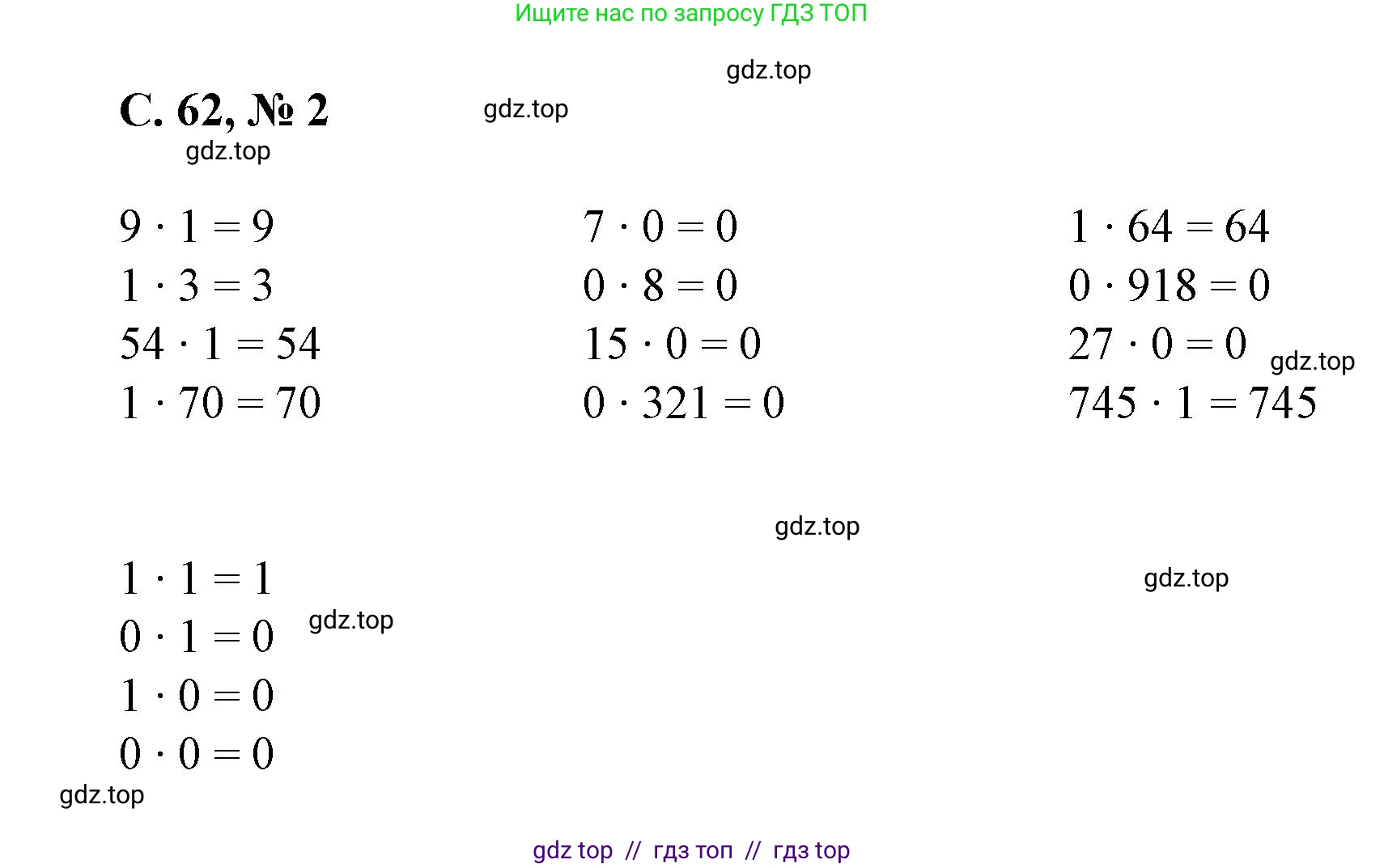 Математика, 2 класс Учебник, автор: Петерсон Людмила Георгиевна, издательство Просвещение, Москва, 2024, голубого цвета, Часть 2, страница 62, номер 2, Решение