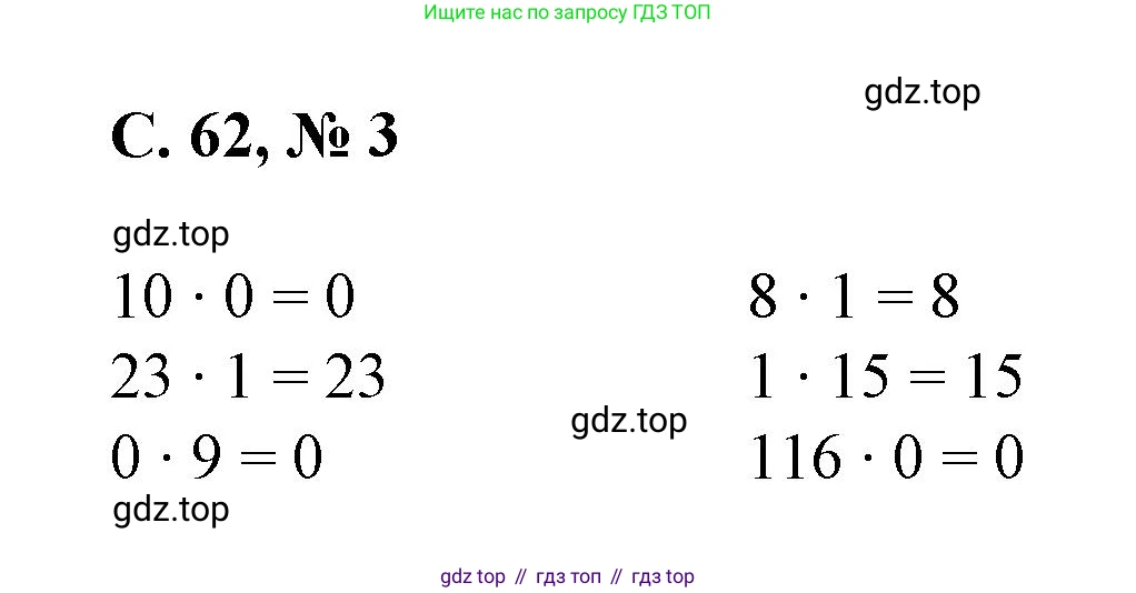 Математика, 2 класс Учебник, автор: Петерсон Людмила Георгиевна, издательство Просвещение, Москва, 2024, голубого цвета, Часть 2, страница 62, номер 3, Решение