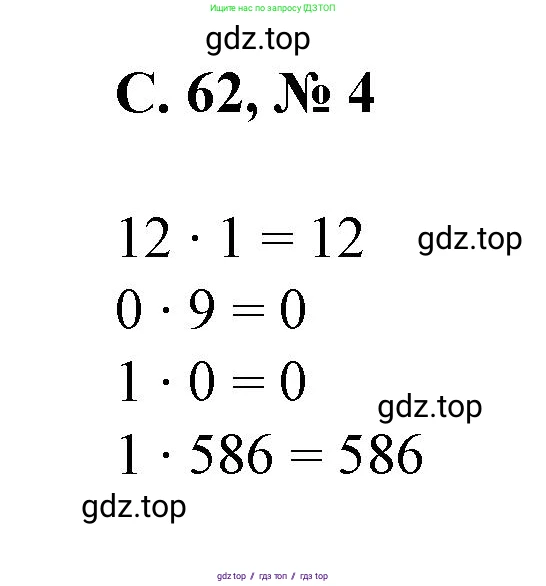Математика, 2 класс Учебник, автор: Петерсон Людмила Георгиевна, издательство Просвещение, Москва, 2024, голубого цвета, Часть 2, страница 62, номер 4, Решение