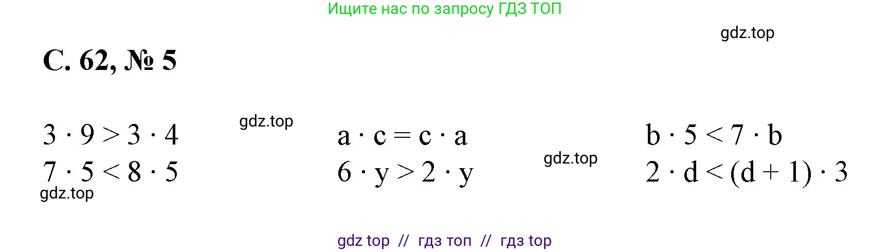 Математика, 2 класс Учебник, автор: Петерсон Людмила Георгиевна, издательство Просвещение, Москва, 2024, голубого цвета, Часть 2, страница 62, номер 5, Решение