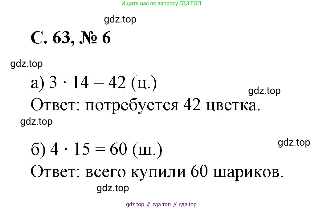Математика, 2 класс Учебник, автор: Петерсон Людмила Георгиевна, издательство Просвещение, Москва, 2024, голубого цвета, Часть 2, страница 63, номер 6, Решение