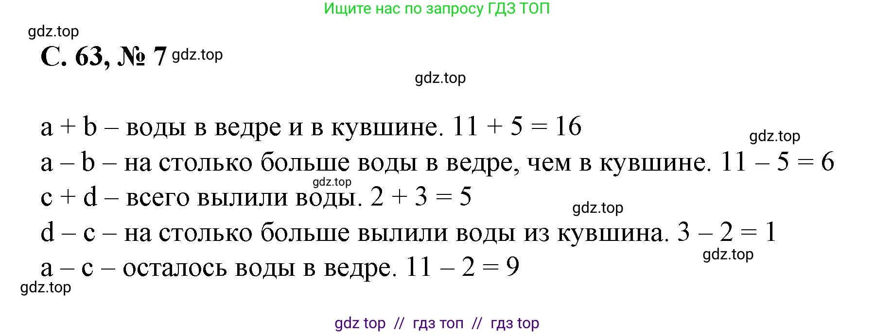 Математика, 2 класс Учебник, автор: Петерсон Людмила Георгиевна, издательство Просвещение, Москва, 2024, голубого цвета, Часть 2, страница 63, номер 7, Решение