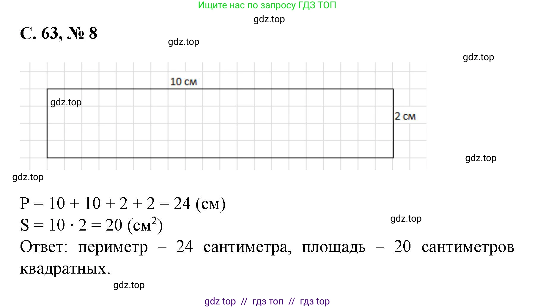 Математика, 2 класс Учебник, автор: Петерсон Людмила Георгиевна, издательство Просвещение, Москва, 2024, голубого цвета, Часть 2, страница 63, номер 8, Решение