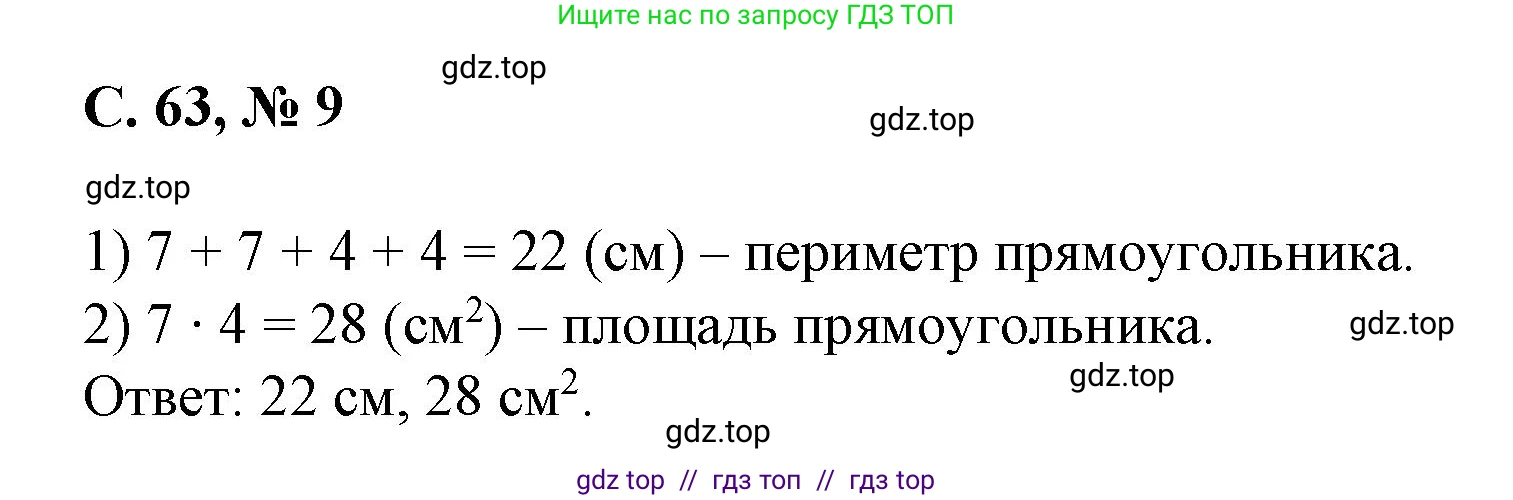 Математика, 2 класс Учебник, автор: Петерсон Людмила Георгиевна, издательство Просвещение, Москва, 2024, голубого цвета, Часть 2, страница 63, номер 9, Решение