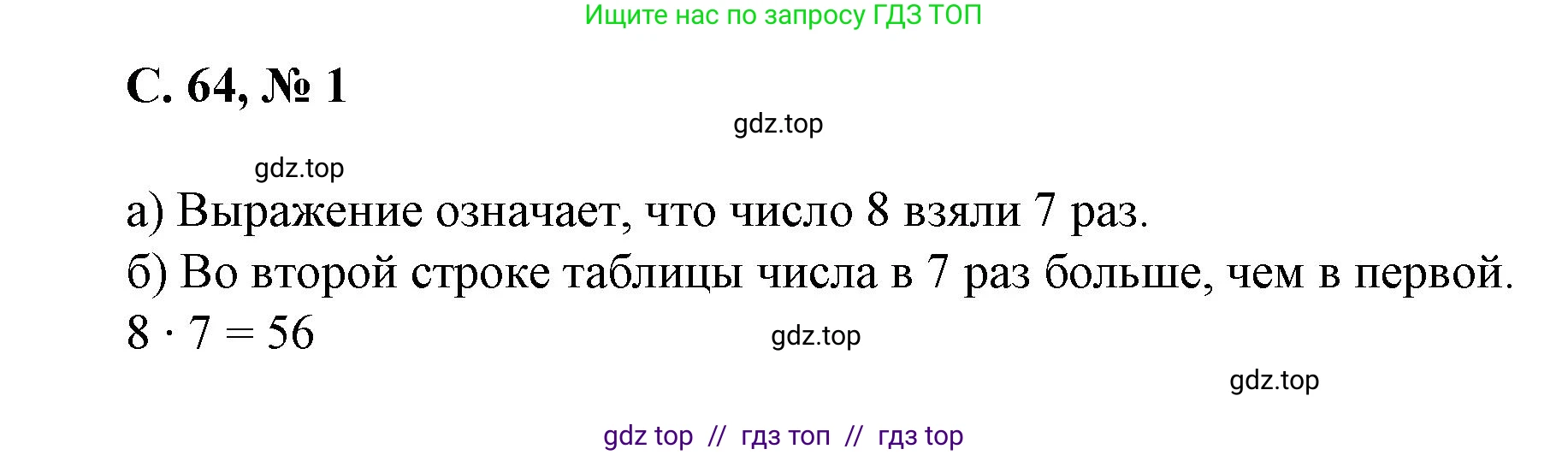 Математика, 2 класс Учебник, автор: Петерсон Людмила Георгиевна, издательство Просвещение, Москва, 2024, голубого цвета, Часть 2, страница 64, номер 1, Решение