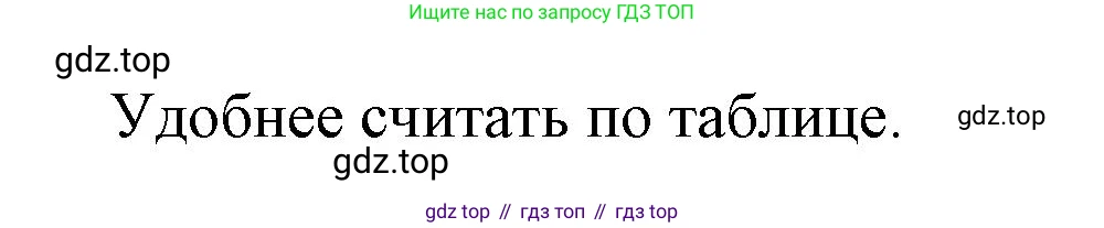 Математика, 2 класс Учебник, автор: Петерсон Людмила Георгиевна, издательство Просвещение, Москва, 2024, голубого цвета, Часть 2, страница 64, номер 1, Решение (продолжение 2)