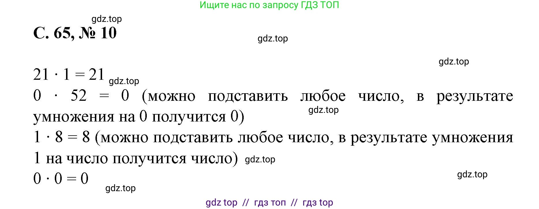 Математика, 2 класс Учебник, автор: Петерсон Людмила Георгиевна, издательство Просвещение, Москва, 2024, голубого цвета, Часть 2, страница 65, номер 10, Решение