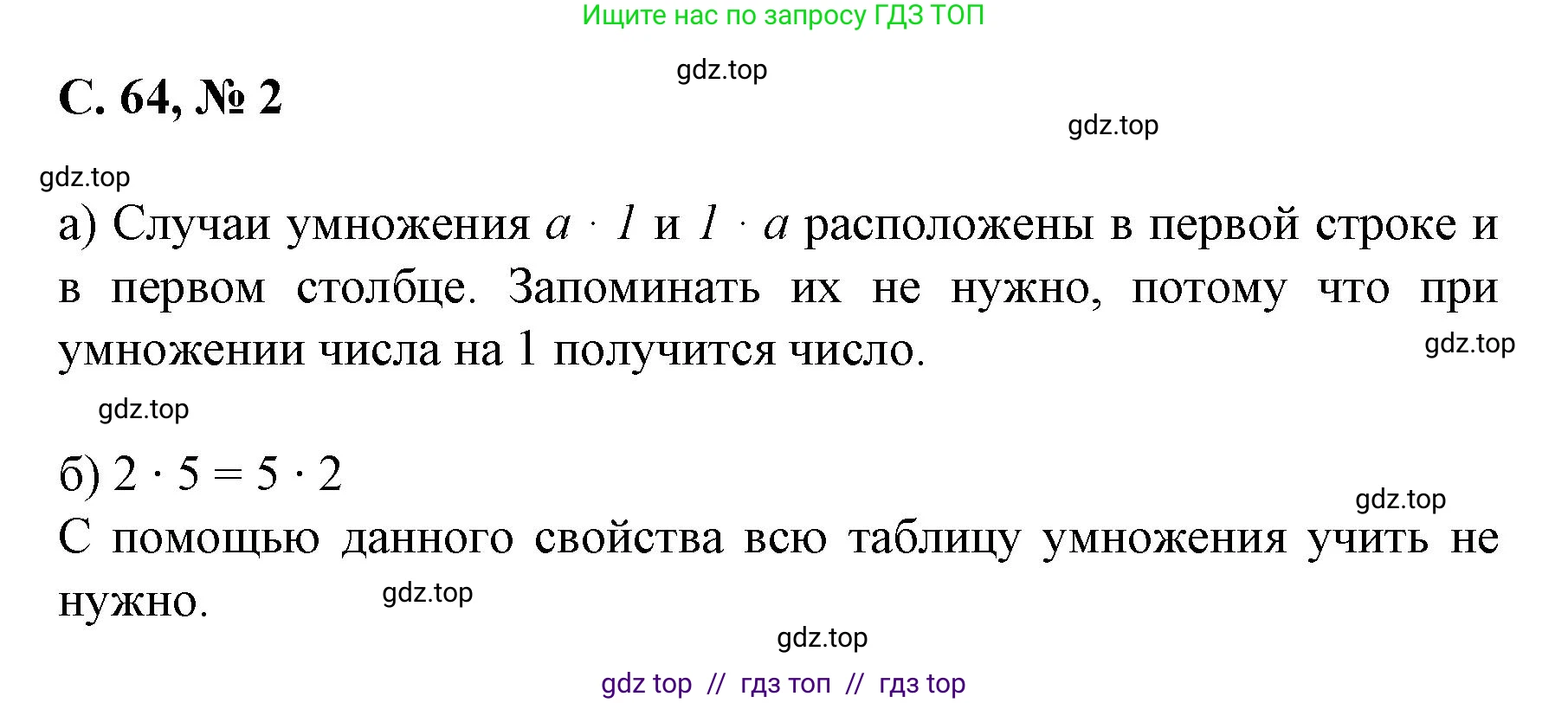Математика, 2 класс Учебник, автор: Петерсон Людмила Георгиевна, издательство Просвещение, Москва, 2024, голубого цвета, Часть 2, страница 64, номер 2, Решение