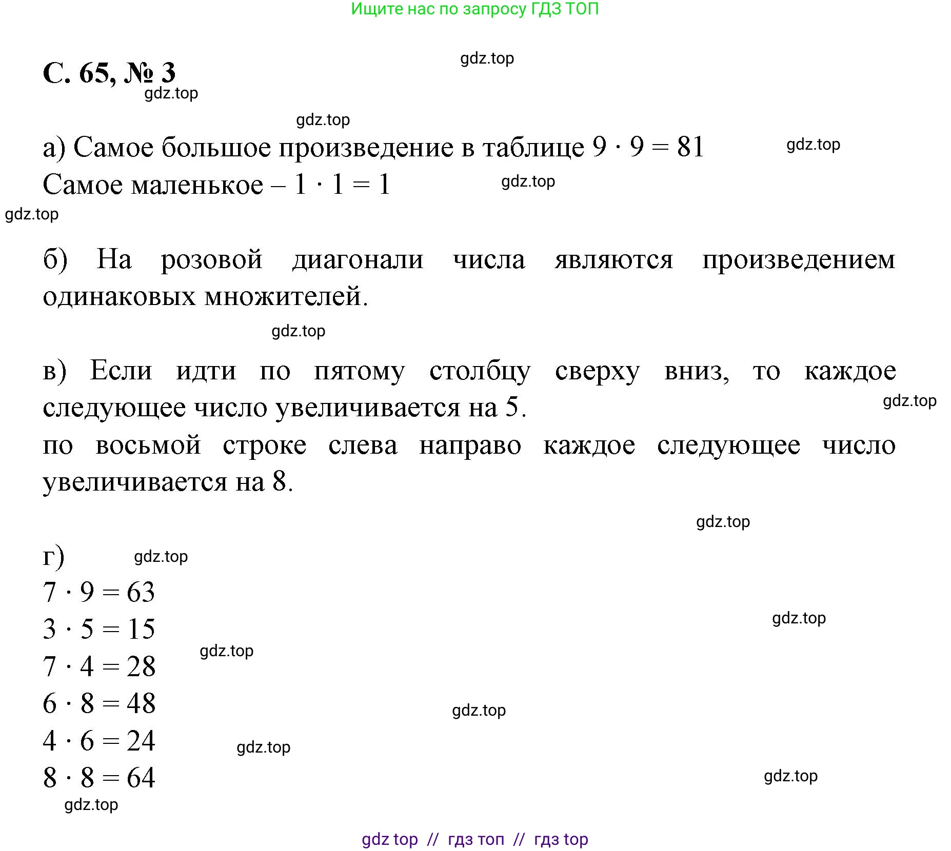 Математика, 2 класс Учебник, автор: Петерсон Людмила Георгиевна, издательство Просвещение, Москва, 2024, голубого цвета, Часть 2, страница 65, номер 3, Решение