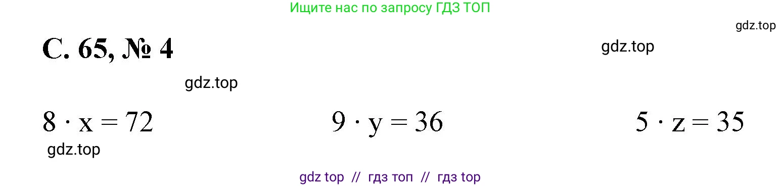 Математика, 2 класс Учебник, автор: Петерсон Людмила Георгиевна, издательство Просвещение, Москва, 2024, голубого цвета, Часть 2, страница 65, номер 4, Решение