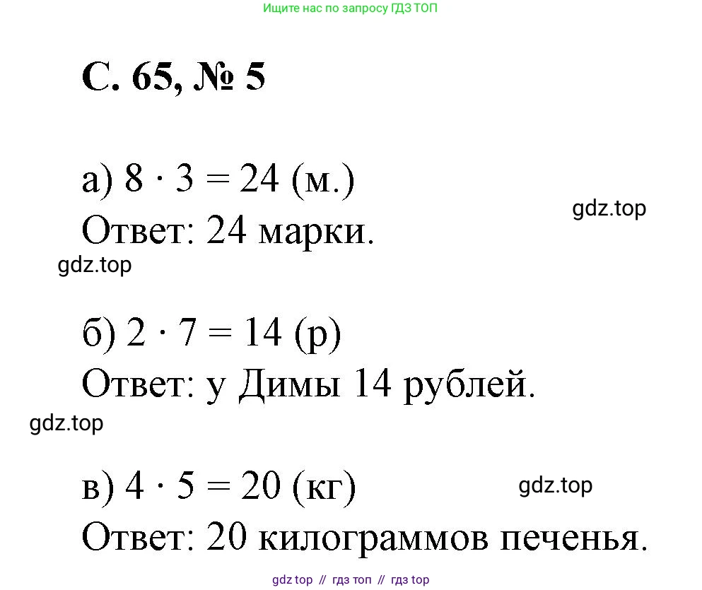 Математика, 2 класс Учебник, автор: Петерсон Людмила Георгиевна, издательство Просвещение, Москва, 2024, голубого цвета, Часть 2, страница 65, номер 5, Решение