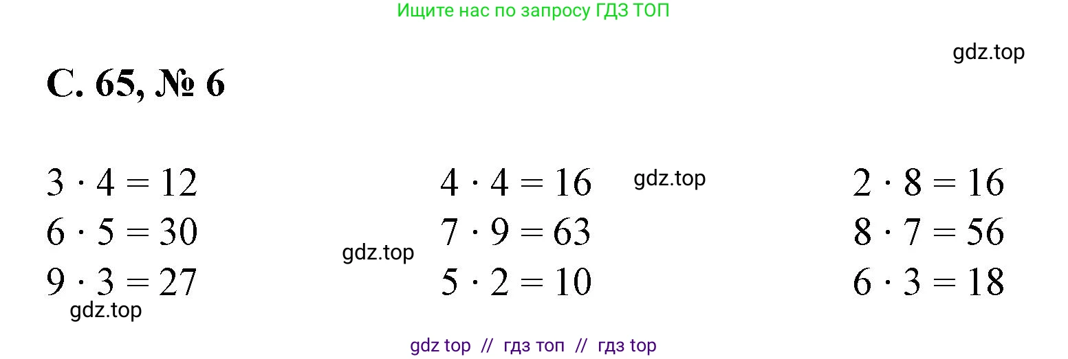 Математика, 2 класс Учебник, автор: Петерсон Людмила Георгиевна, издательство Просвещение, Москва, 2024, голубого цвета, Часть 2, страница 65, номер 6, Решение