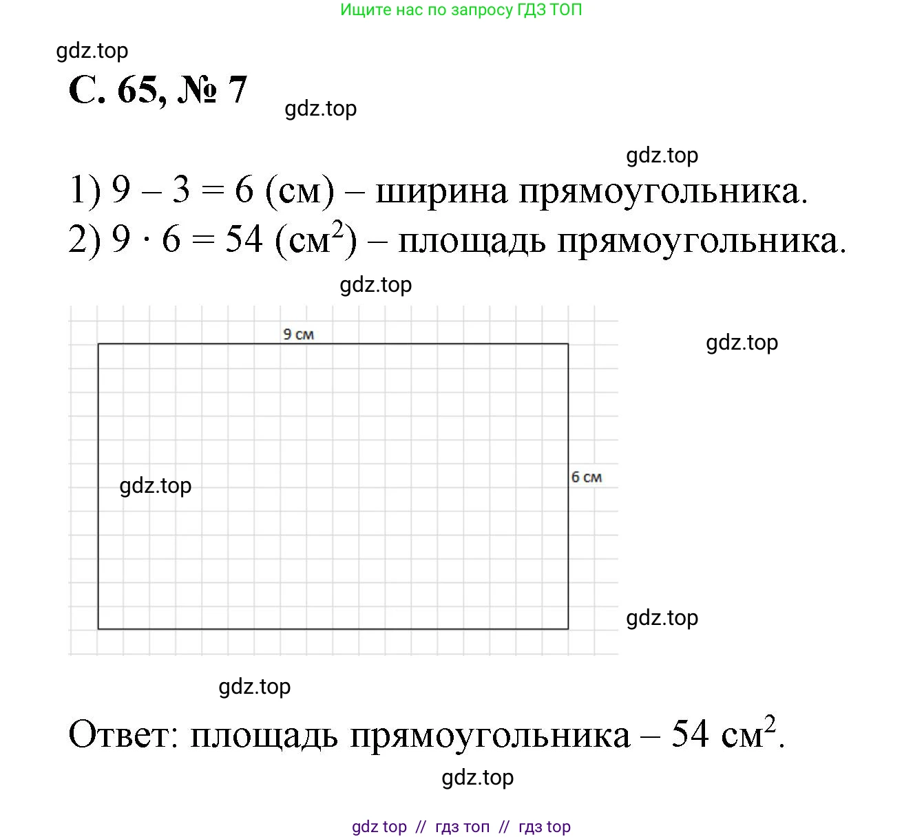 Математика, 2 класс Учебник, автор: Петерсон Людмила Георгиевна, издательство Просвещение, Москва, 2024, голубого цвета, Часть 2, страница 65, номер 7, Решение